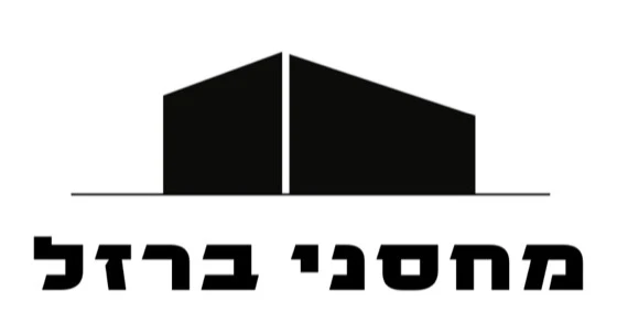 מחסני ברזל גוש עציון